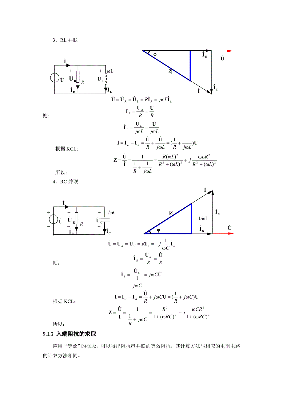 第9章 正弦稳态电路的分析总结.doc_第4页