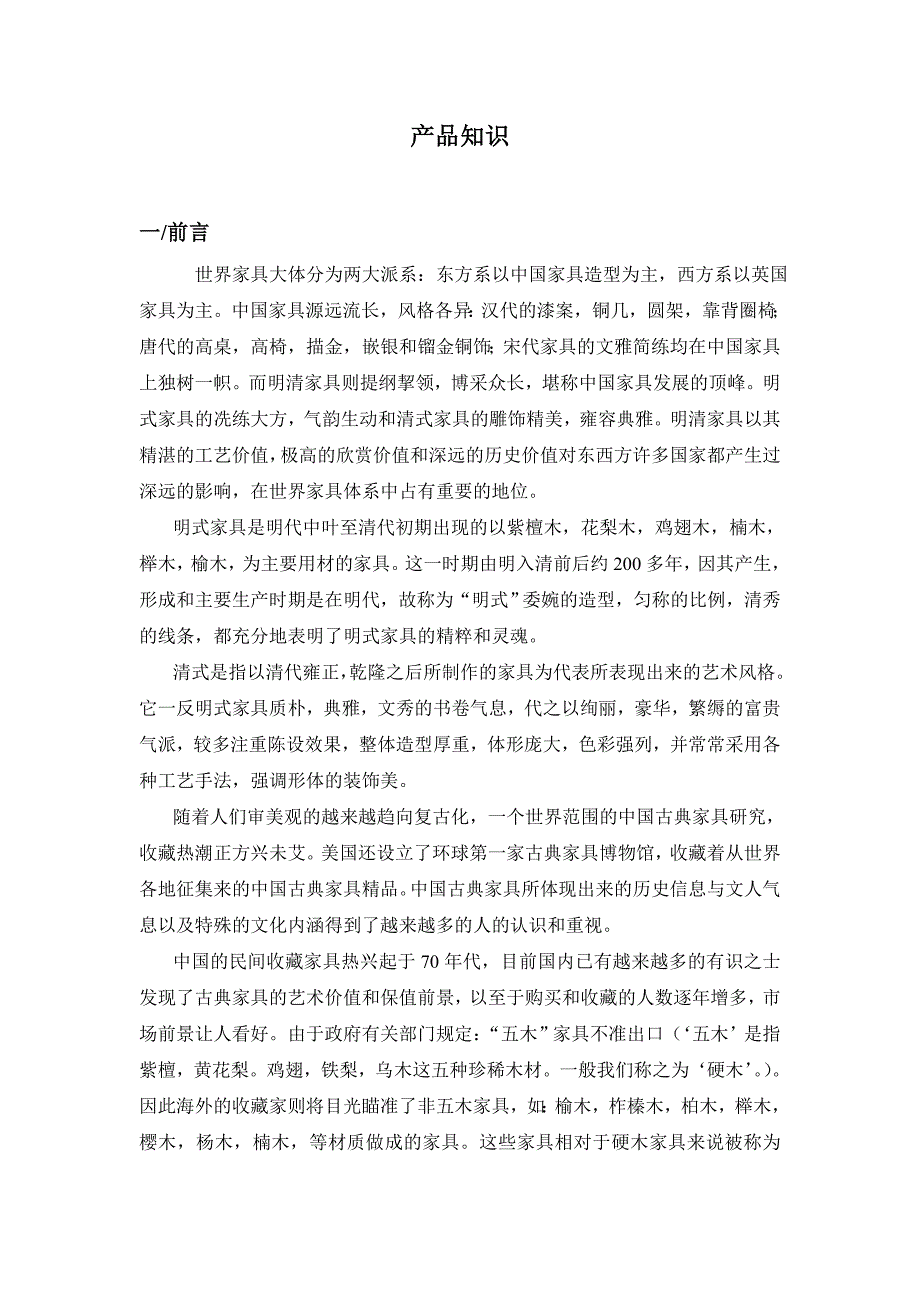 文化廊仿古系列产品知识.doc_第1页