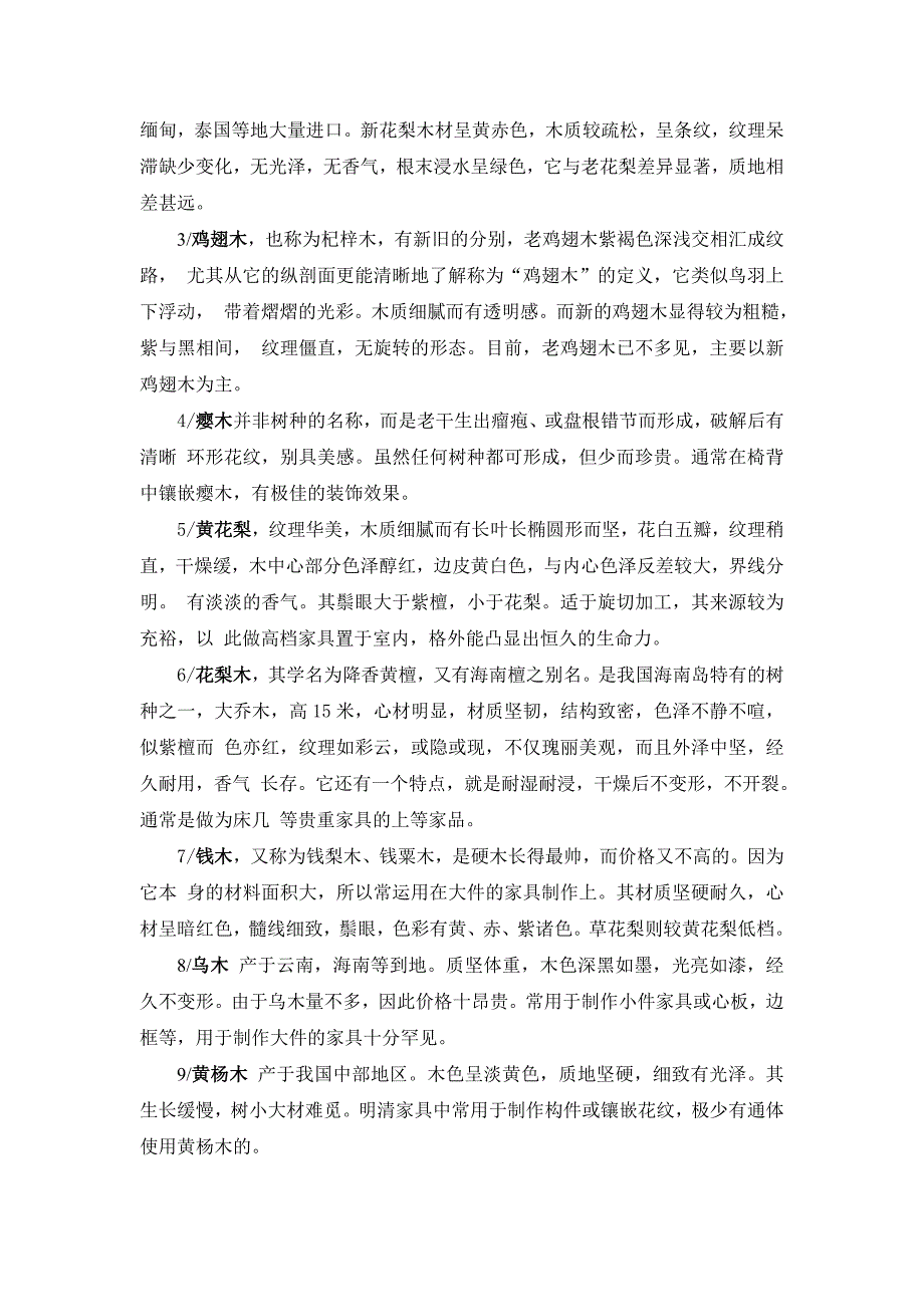 文化廊仿古系列产品知识.doc_第3页