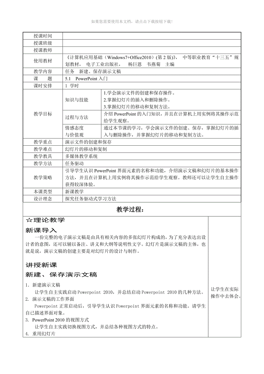 推荐教案五PowerPoint入门_第1页