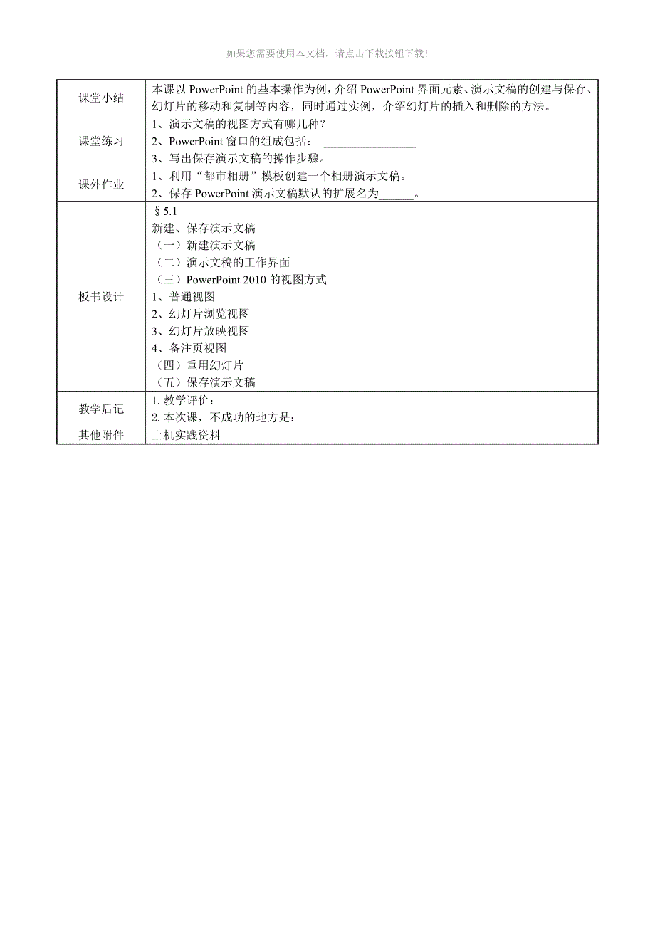 推荐教案五PowerPoint入门_第3页