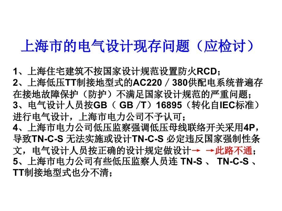 1（点评）2009版《强制性条文》_第5页