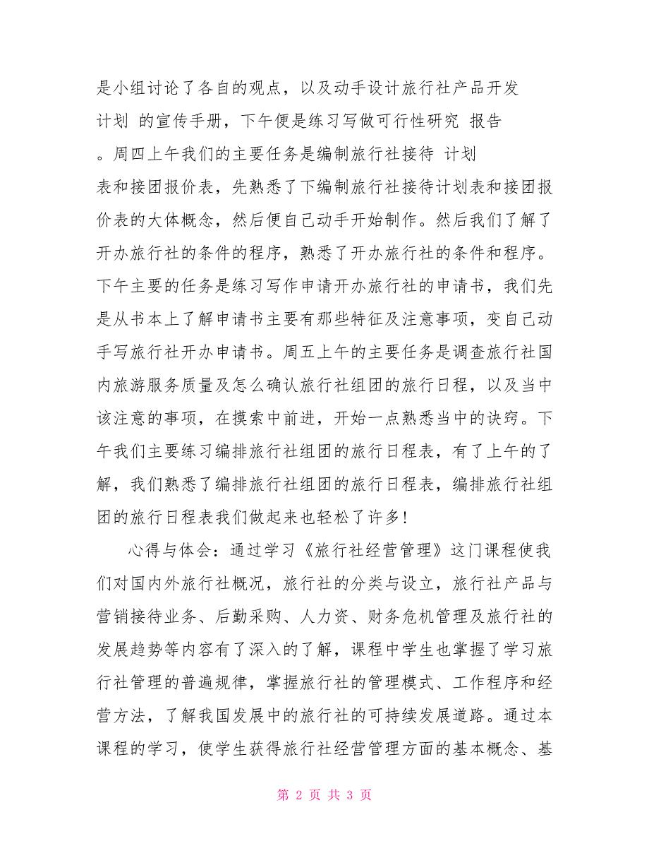 经营管理专业大学生实习报告范文_第2页