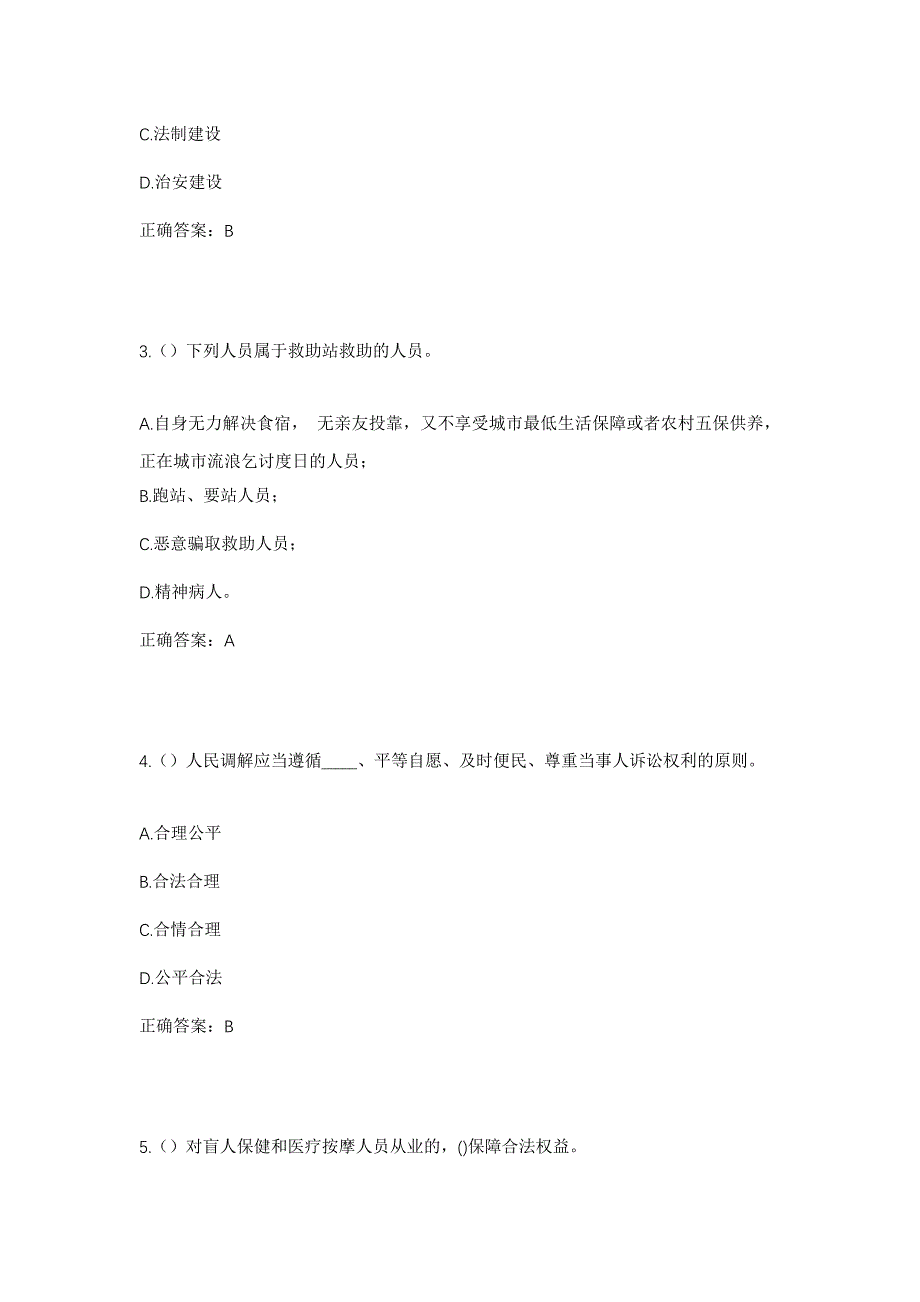 2023年湖北省武汉市江夏区山坡街道东方红村社区工作人员考试模拟题及答案_第2页