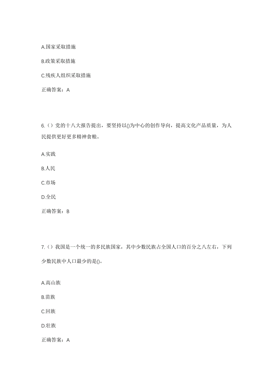 2023年湖北省武汉市江夏区山坡街道东方红村社区工作人员考试模拟题及答案_第3页