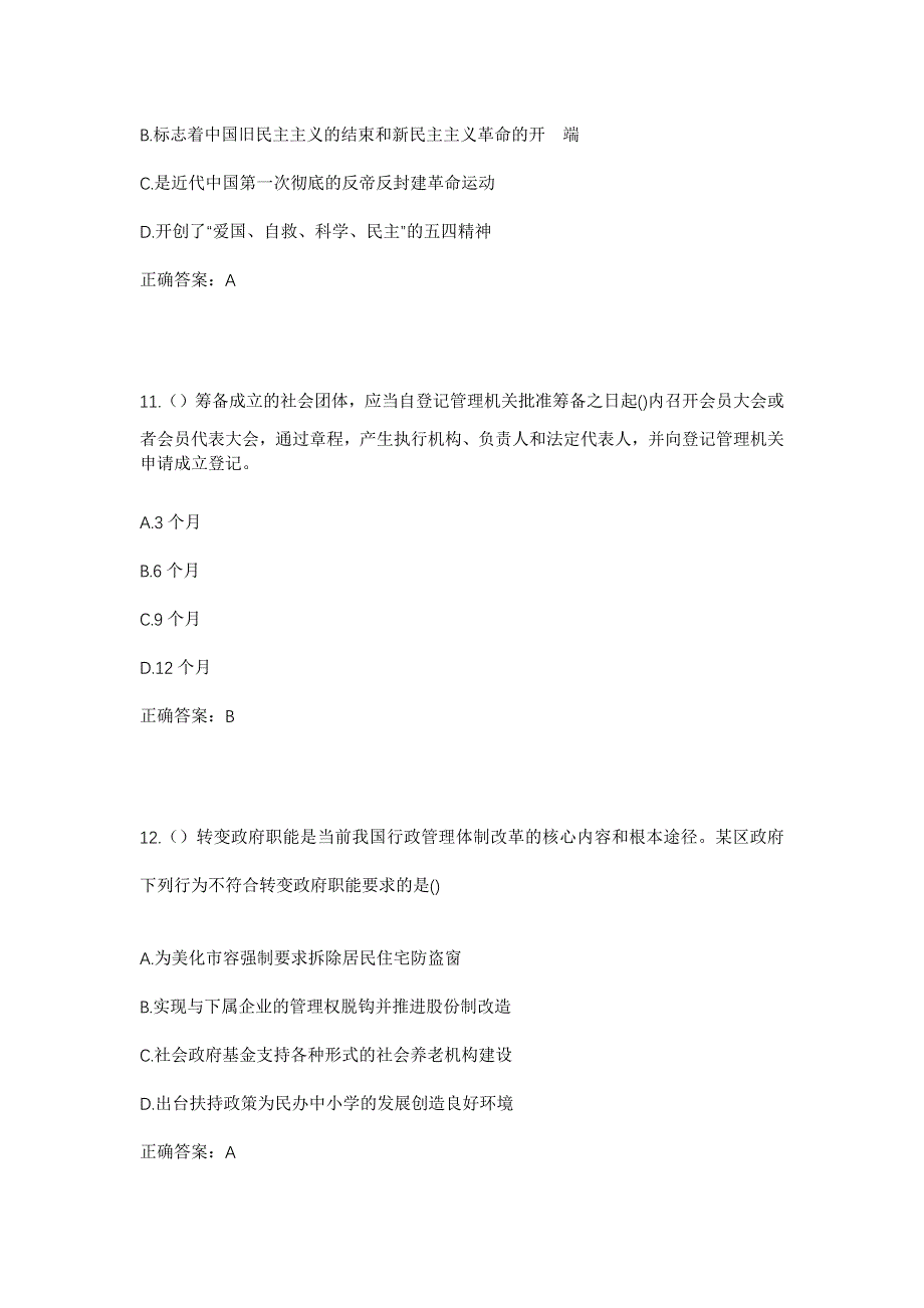 2023年湖北省武汉市江夏区山坡街道东方红村社区工作人员考试模拟题及答案_第5页