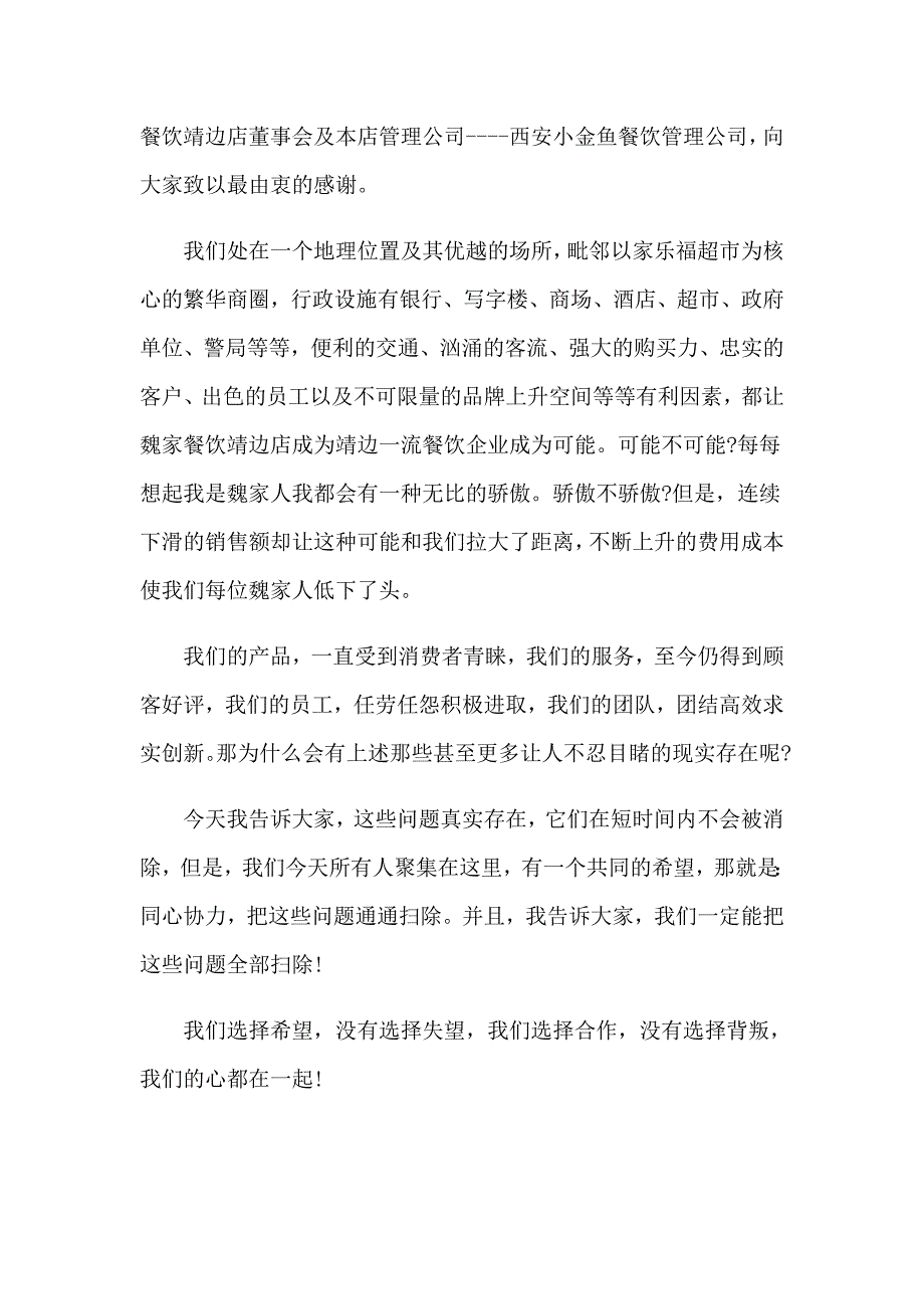 店长竞聘上岗演讲稿(9篇)_第3页