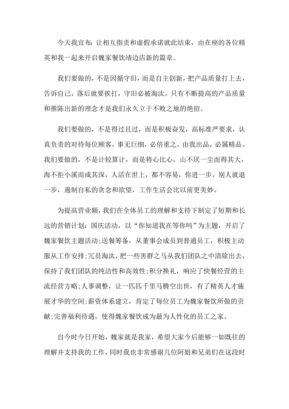 店长竞聘上岗演讲稿(9篇)_第4页