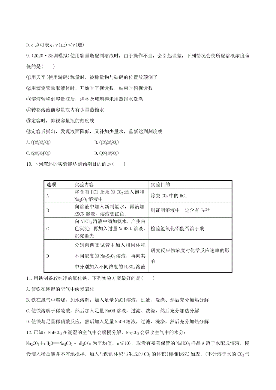 高中化学全程复习方略阶段滚动检测五_第3页