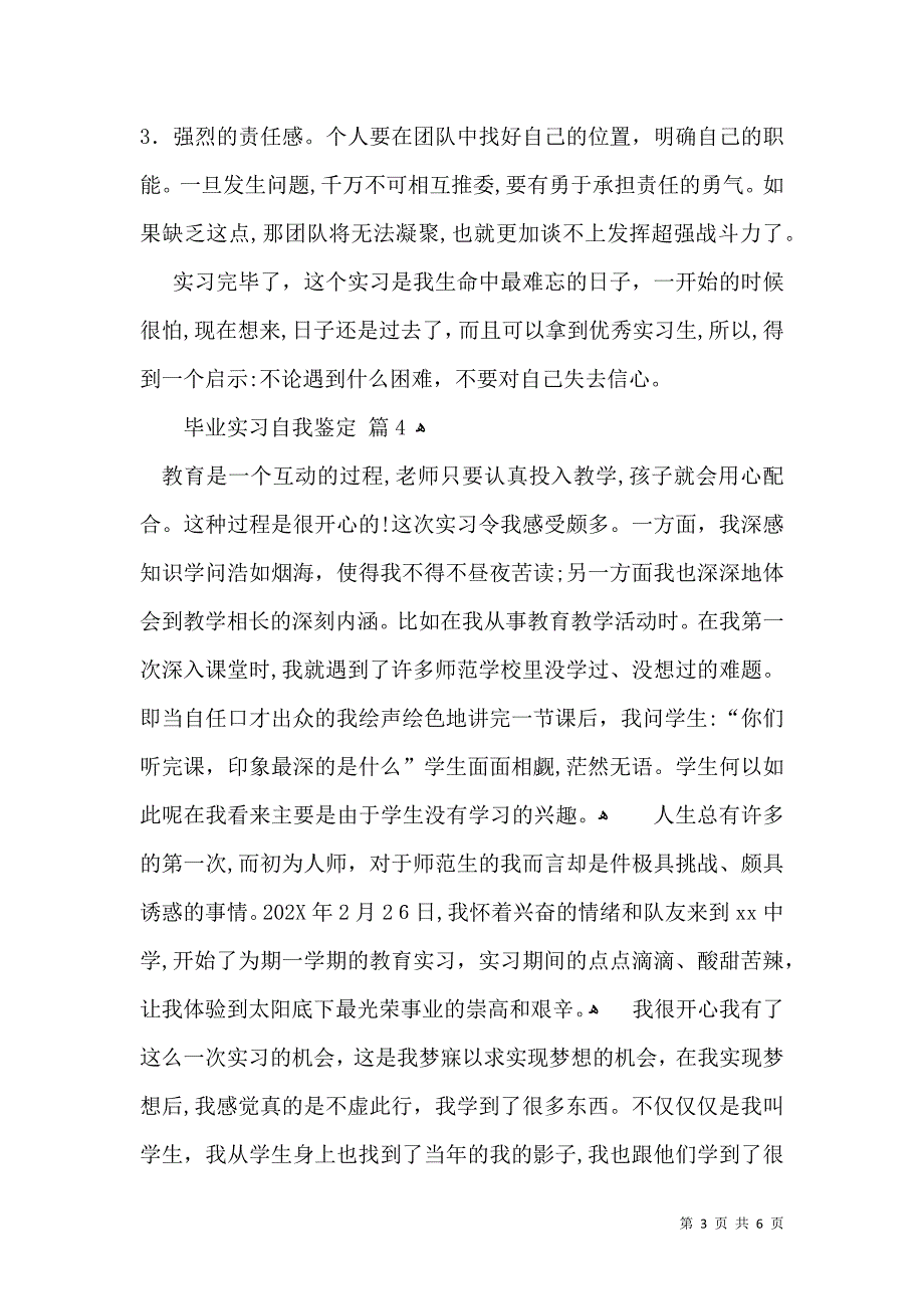 实用毕业实习自我鉴定4篇_第3页