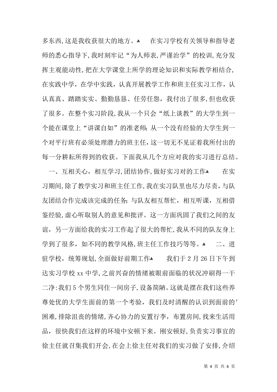 实用毕业实习自我鉴定4篇_第4页