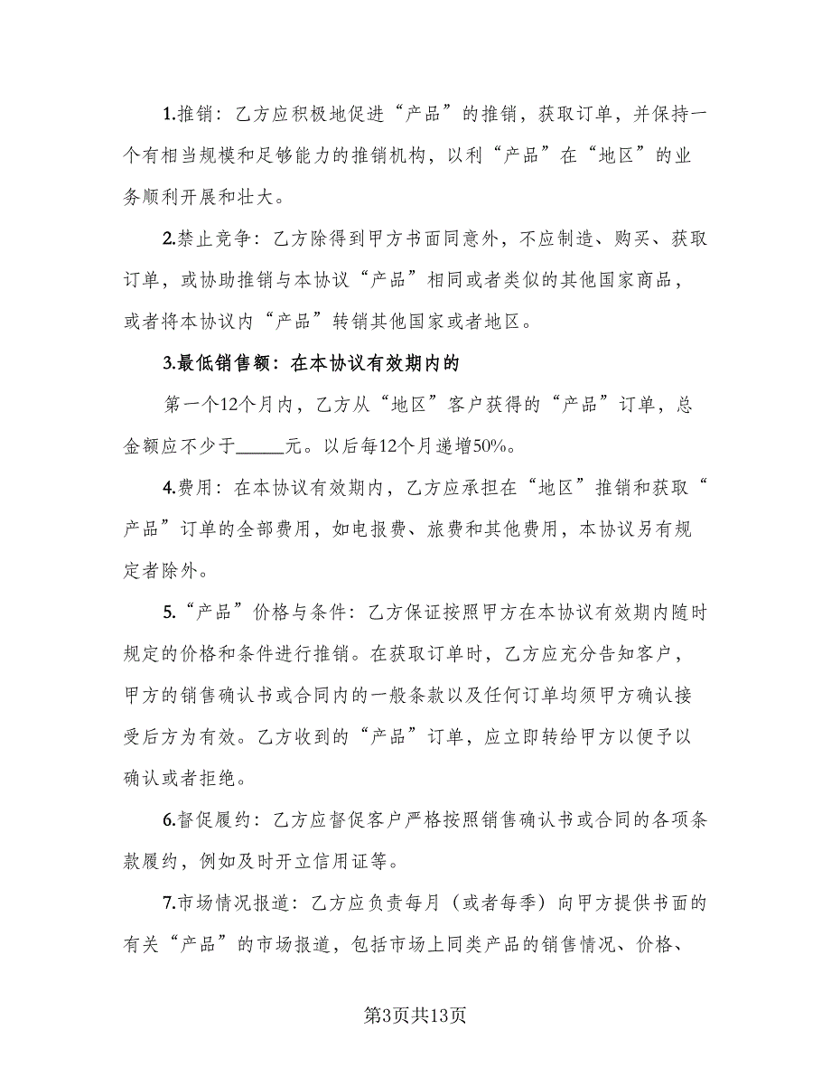 法律事务委托代理协议电子版（3篇）.doc_第3页