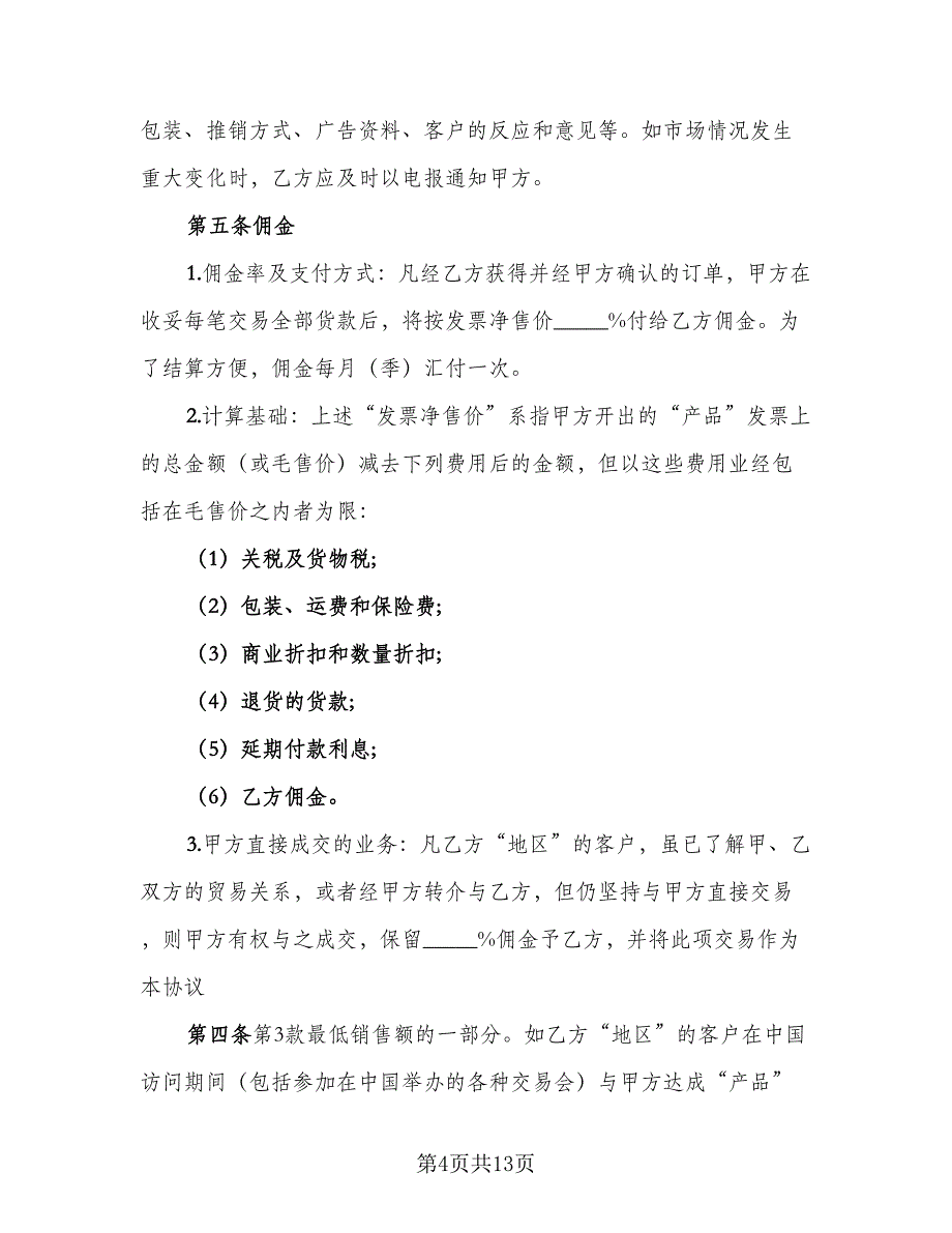 法律事务委托代理协议电子版（3篇）.doc_第4页