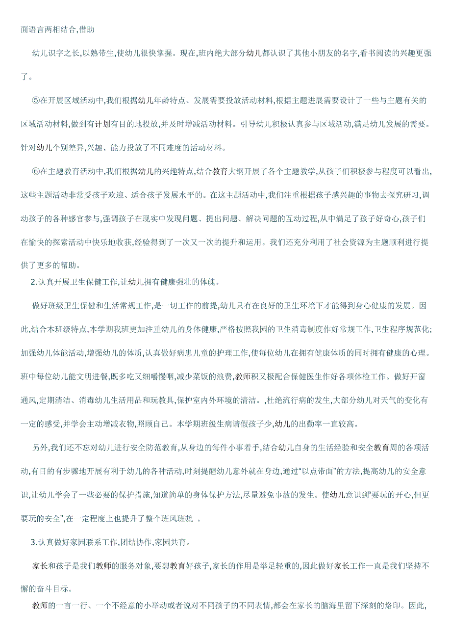 大班上学期班级工作计划、总结、目标_第2页