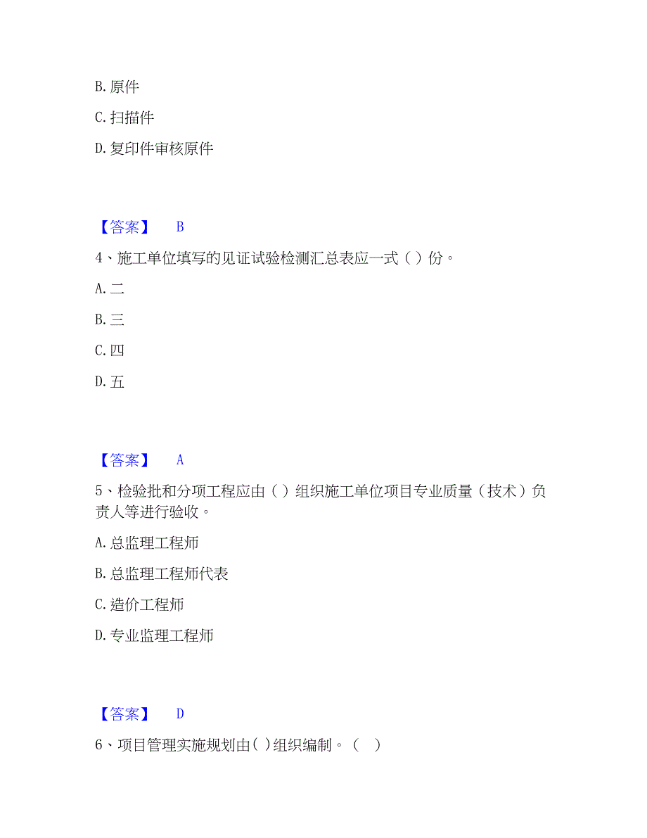 2023年资料员之资料员专业管理实务每日一练试卷A卷含答案_第2页