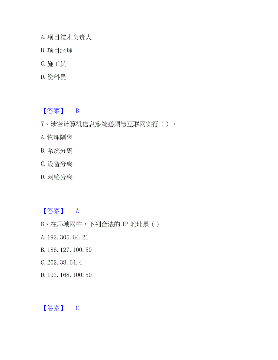 2023年资料员之资料员专业管理实务每日一练试卷A卷含答案_第3页