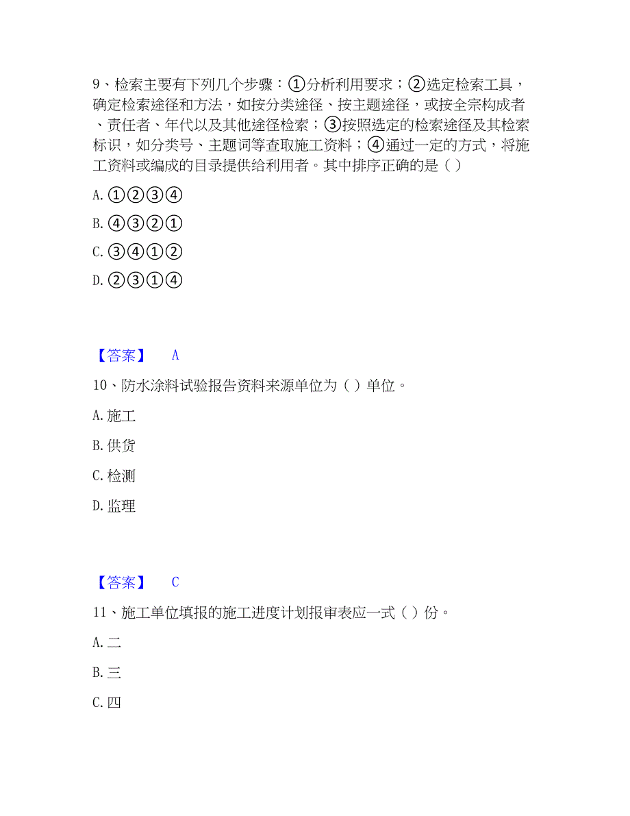 2023年资料员之资料员专业管理实务每日一练试卷A卷含答案_第4页