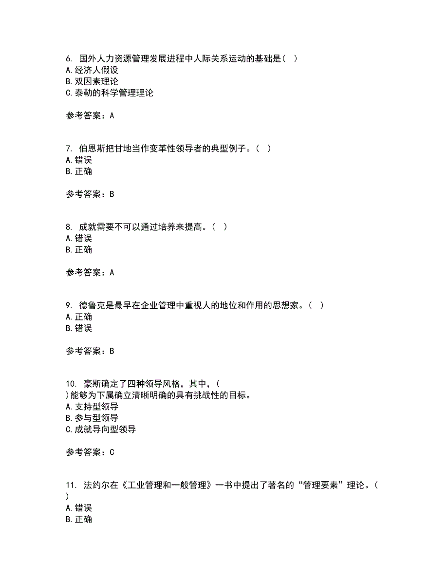 大连理工大学21秋《管理学》基础在线作业二满分答案66_第2页