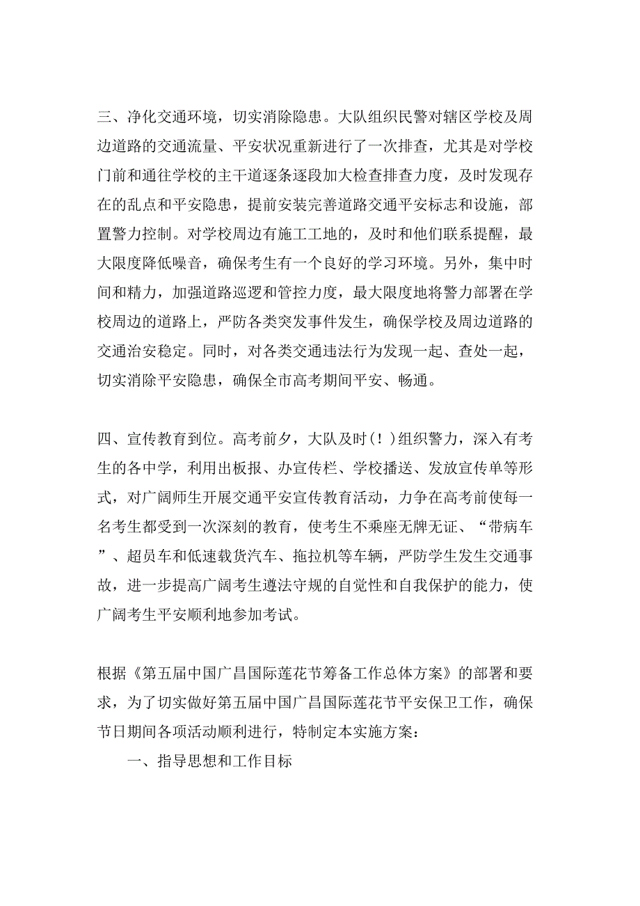 保卫工作方案4篇.doc_第2页