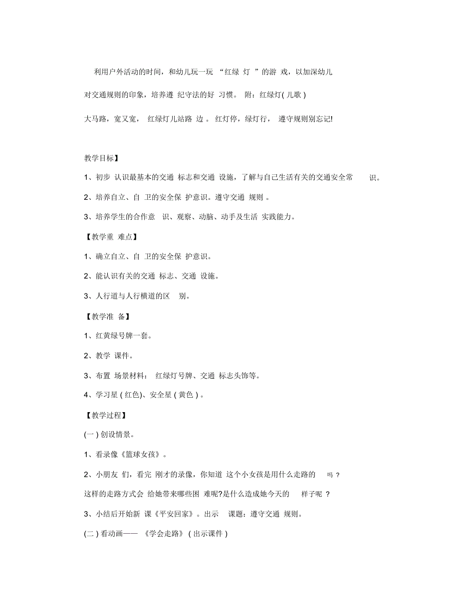 幼儿园中班《红绿灯规则》角色扮演游戏精品教案_第2页