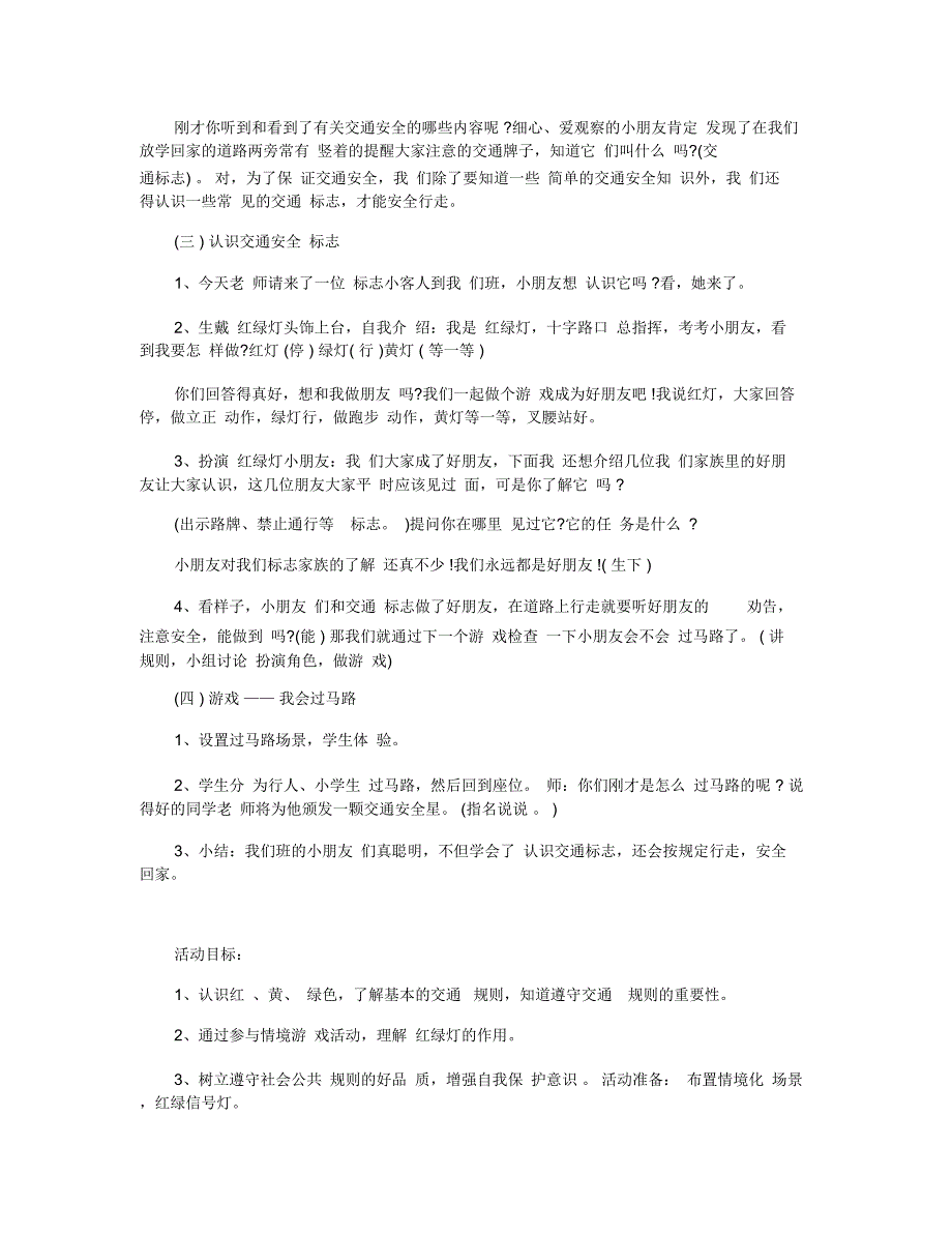 幼儿园中班《红绿灯规则》角色扮演游戏精品教案_第3页