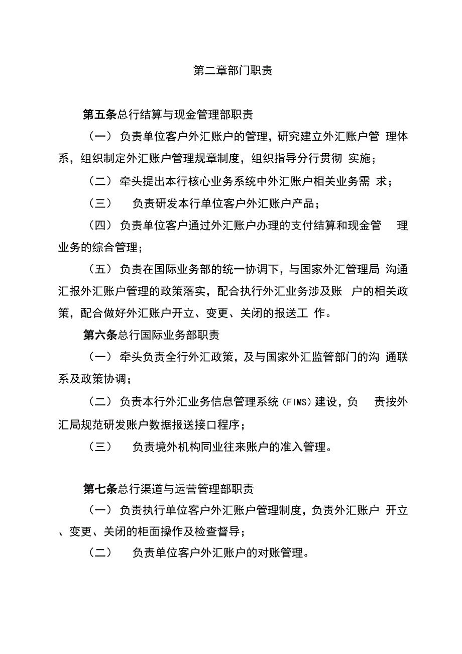 银行单位客户外汇账户管理办法_第3页