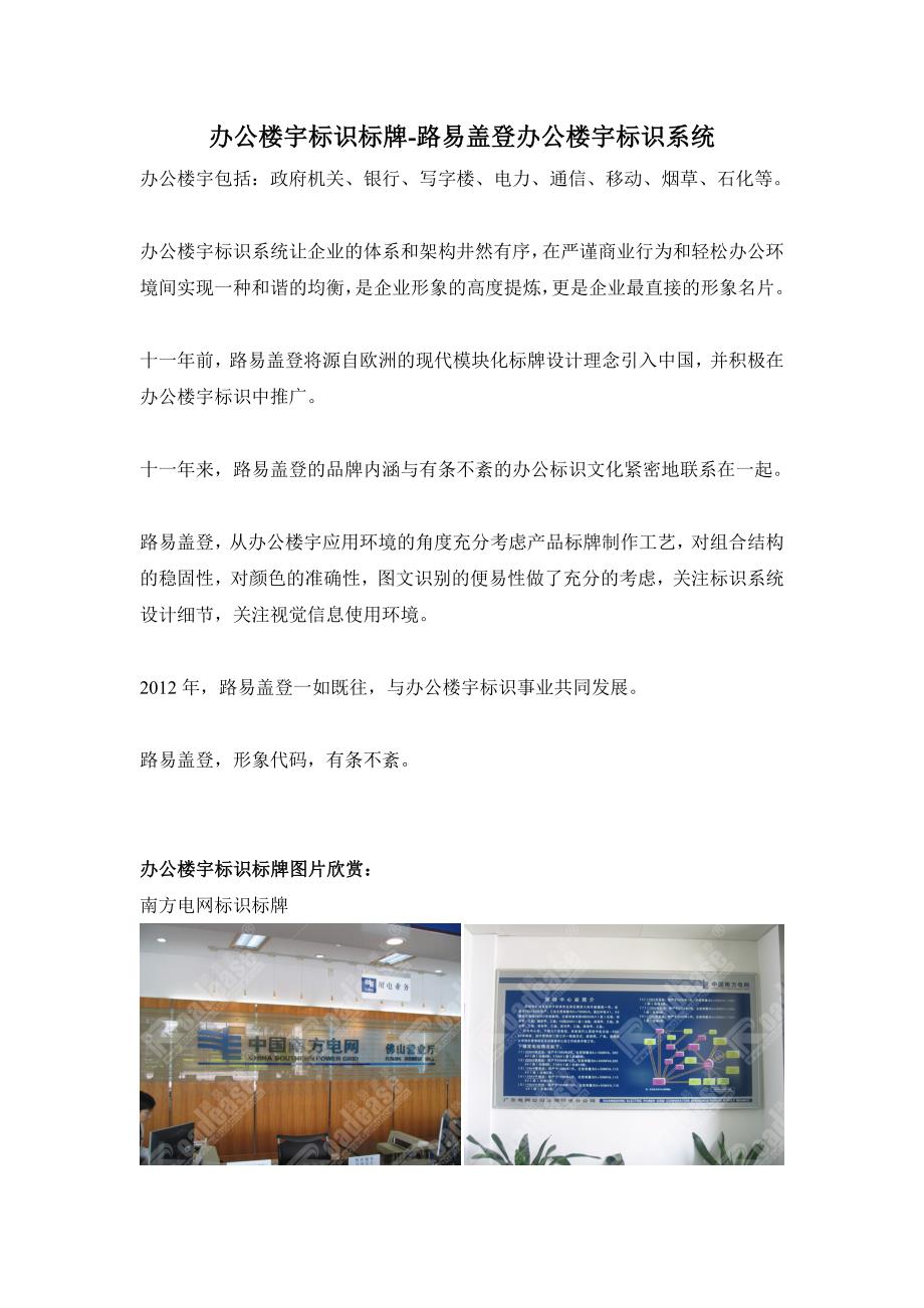 办公楼宇标识标牌-路易盖登办公楼宇标识系统_第1页