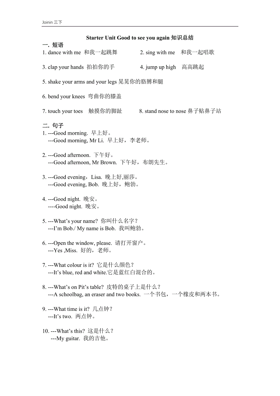 三年级下学期英语(Join-in-剑桥英语)全册单元知识点归纳整理_第1页