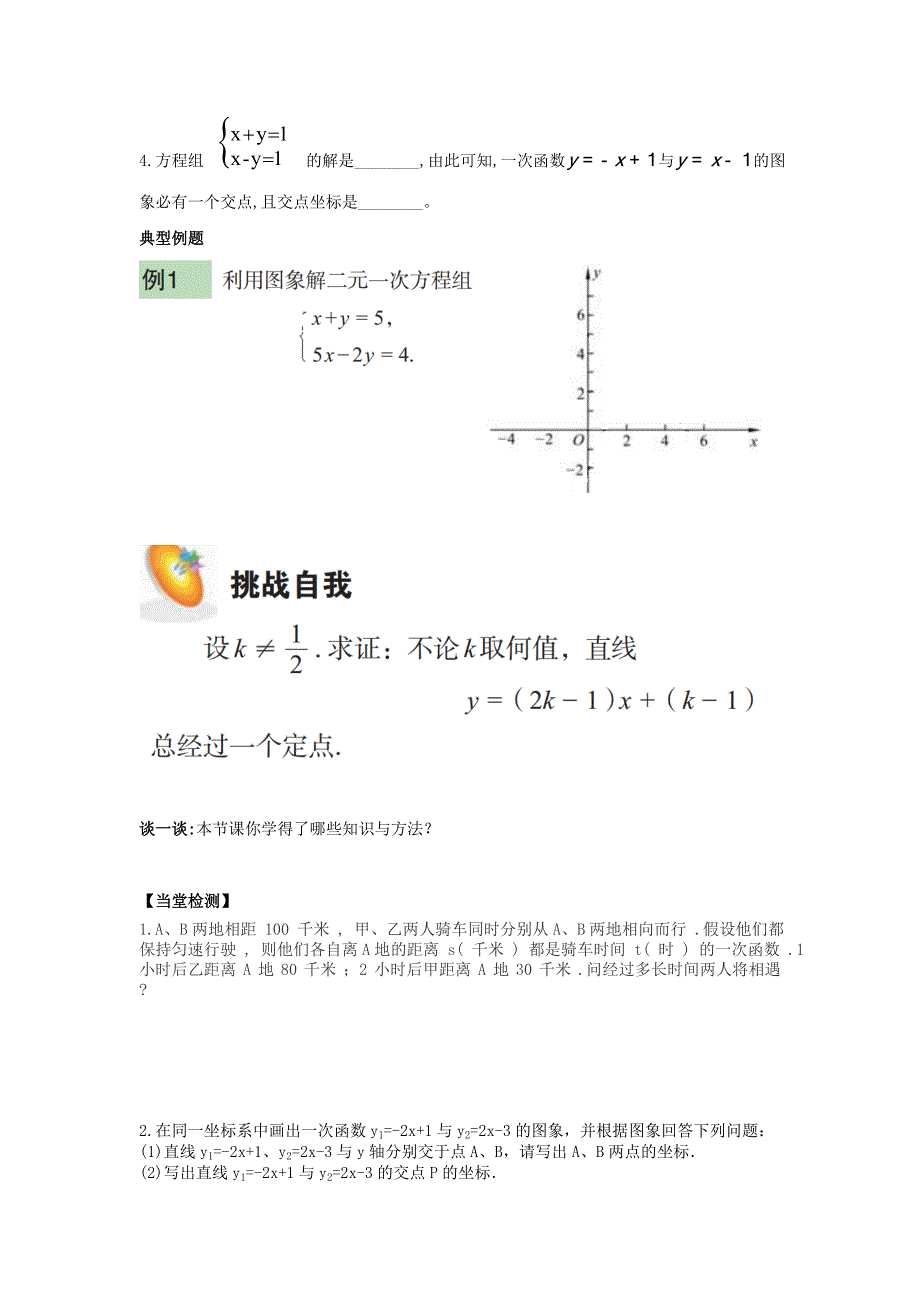 [最新]【青岛版】八年级数学下册：10.4一次函数与二元一次方程导学案_第2页