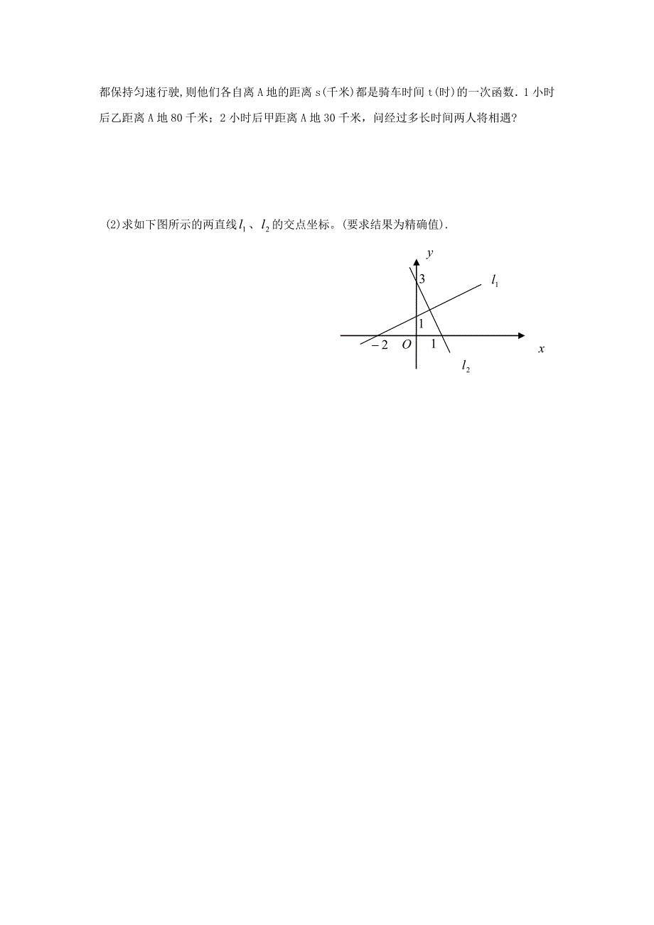 [最新]【青岛版】八年级数学下册：10.4一次函数与二元一次方程导学案_第4页