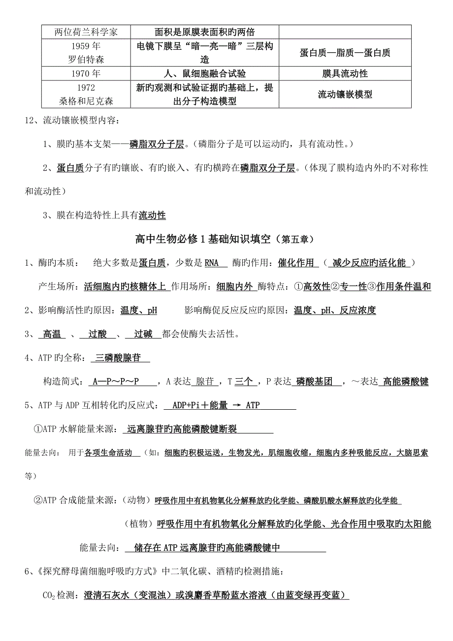 高中生物必修基础知识填空三四五答案_第4页