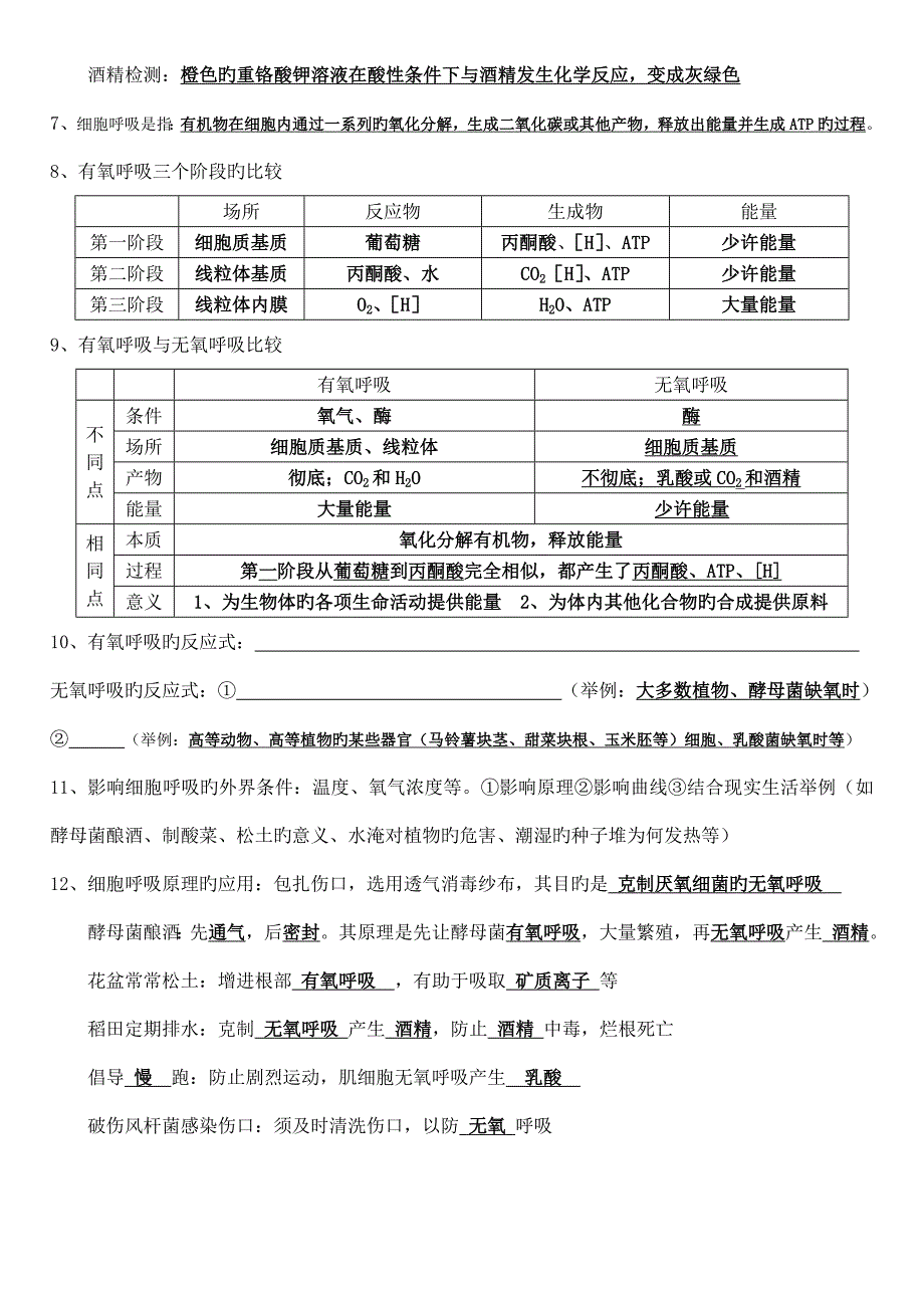 高中生物必修基础知识填空三四五答案_第5页