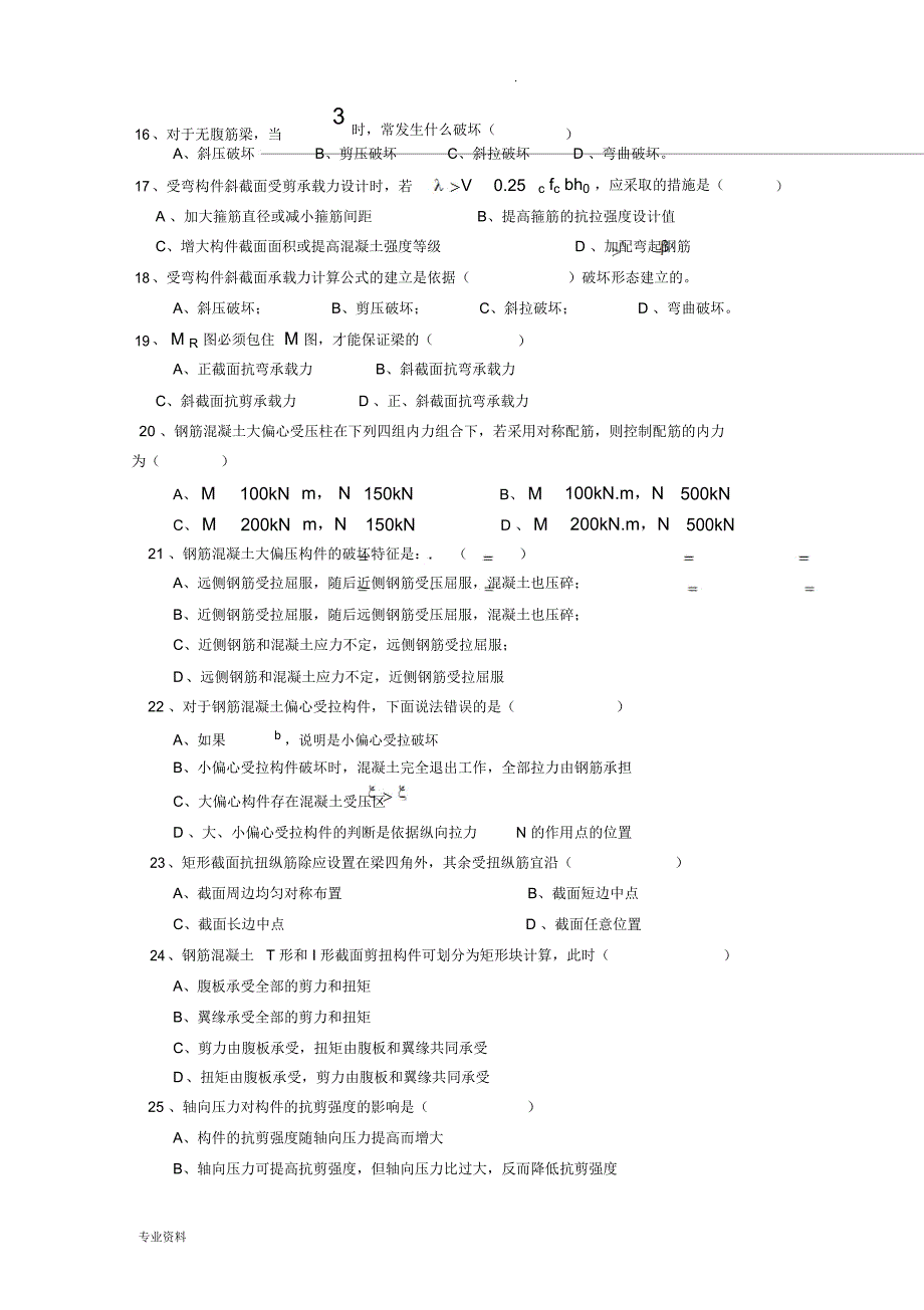 混凝土结构原理试卷A卷及答案.doc_第3页