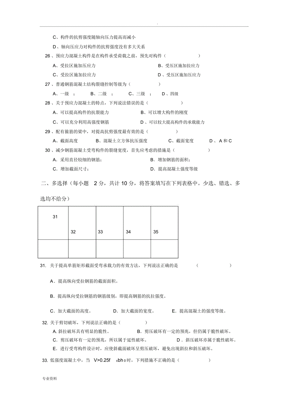 混凝土结构原理试卷A卷及答案.doc_第4页