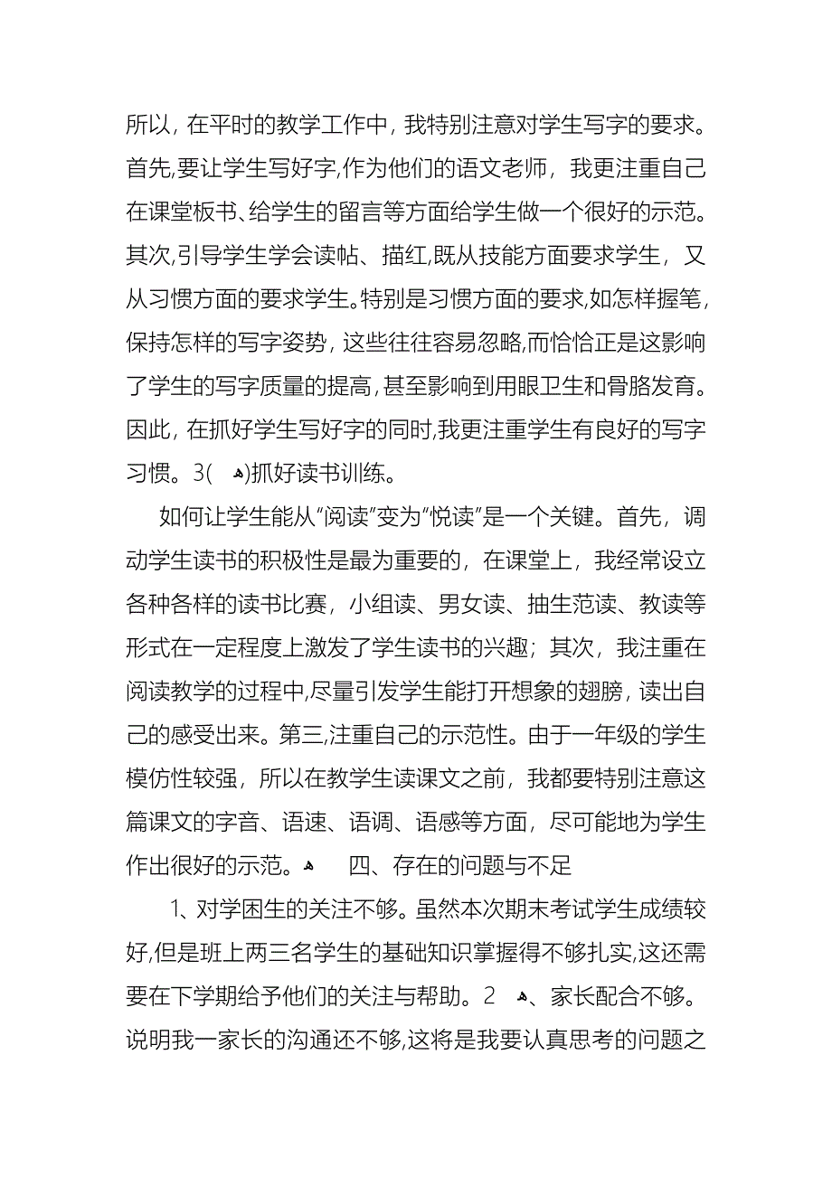 关于教师一年述职报告4篇_第3页