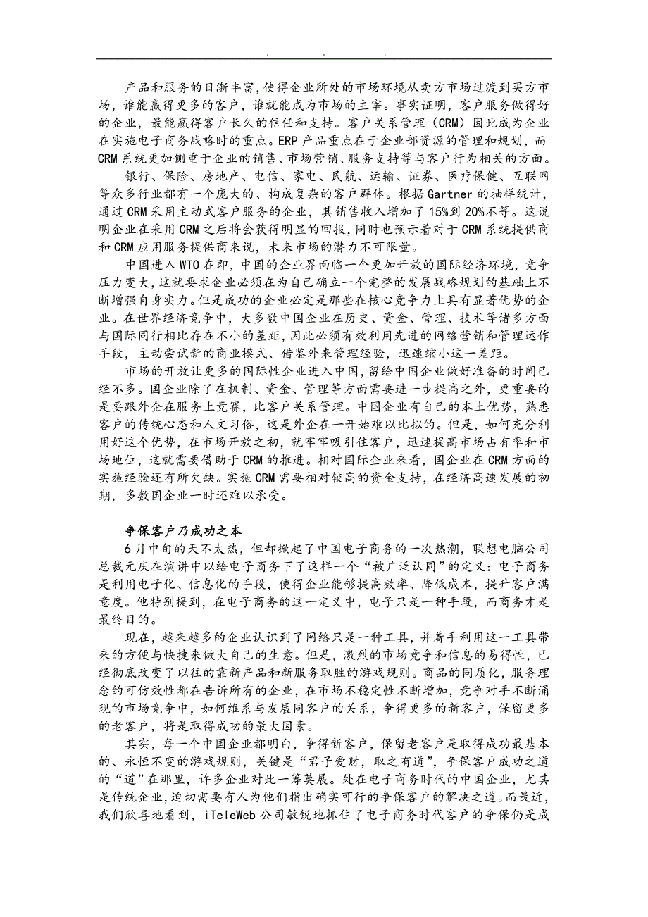 艾克国际宣布CRM的管理策略分析_第4页