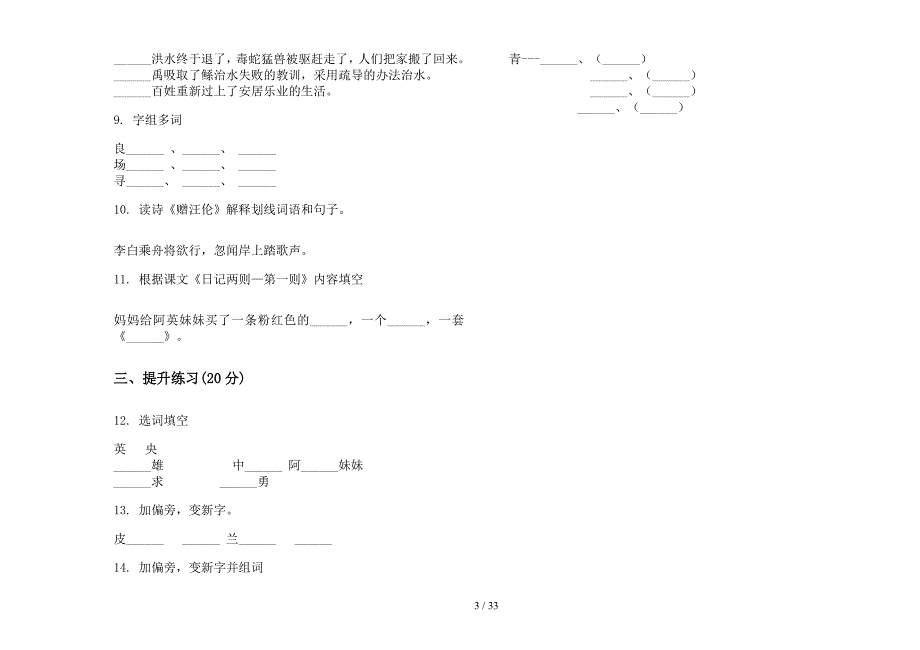 二年级上学期小学语文摸底复习六单元真题模拟试卷(16套试卷).docx_第3页