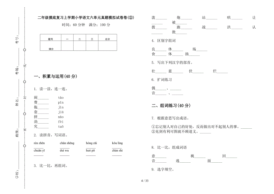 二年级上学期小学语文摸底复习六单元真题模拟试卷(16套试卷).docx_第4页