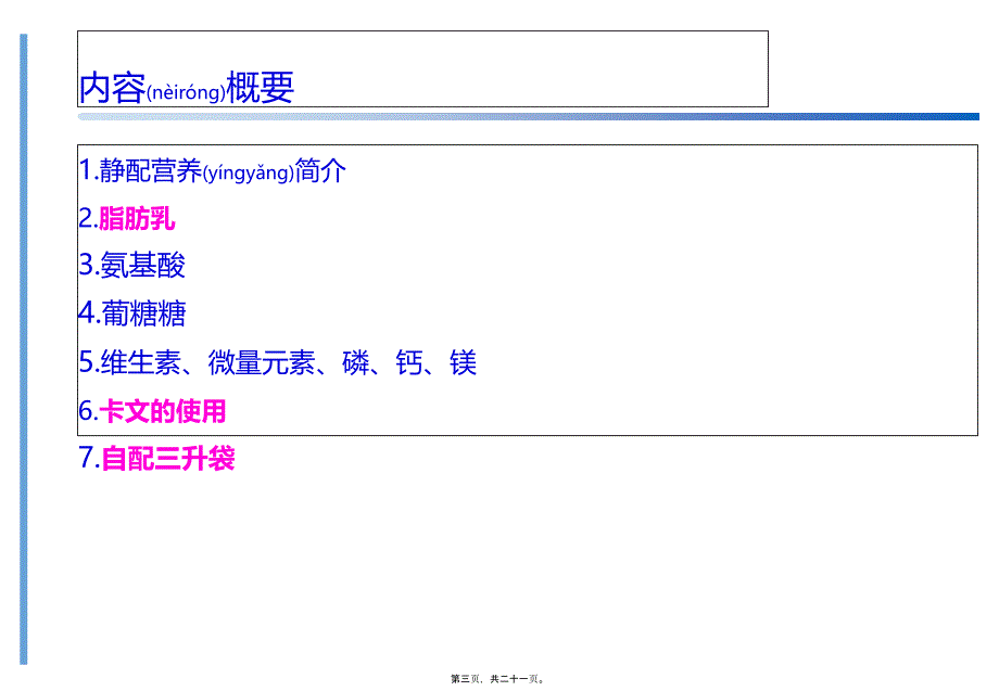 滨州市人民医院静配中心2课件_第3页