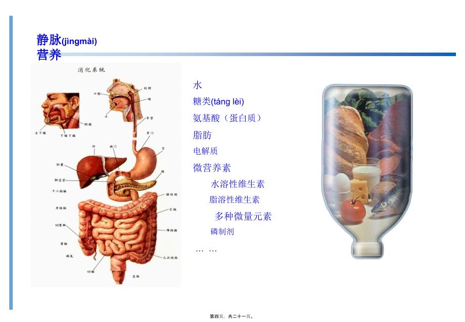 滨州市人民医院静配中心2课件_第4页