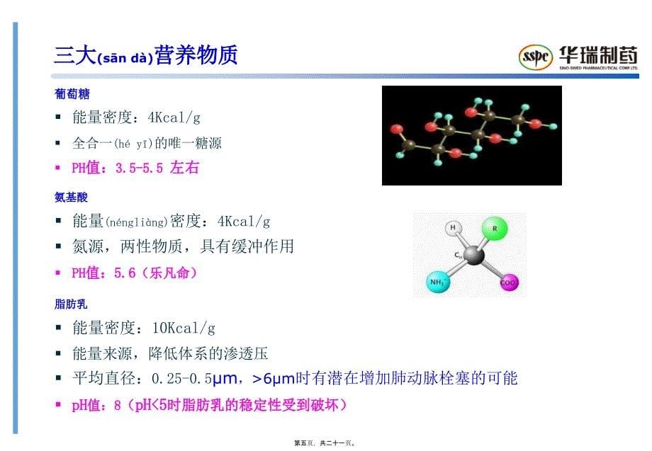 滨州市人民医院静配中心2课件_第5页