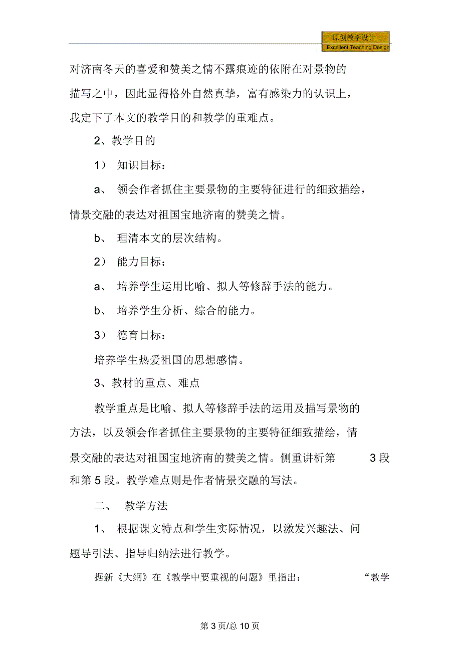 语文济南的冬天说课稿3_第3页