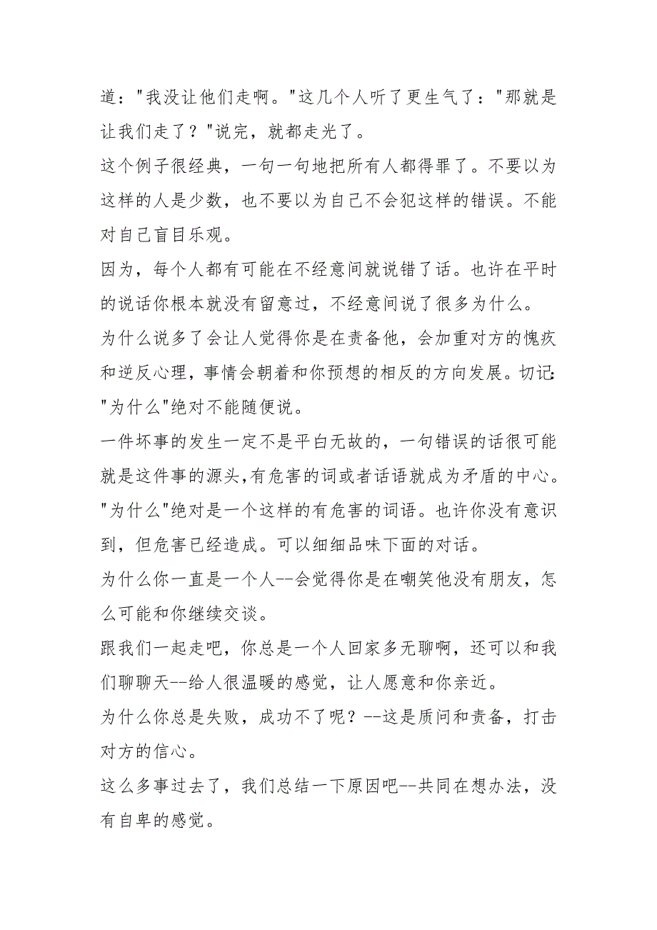 说服,不只是舌尖上的事_第十四章 苏格拉底说服法：在不断的发问中说服对方.docx_第4页