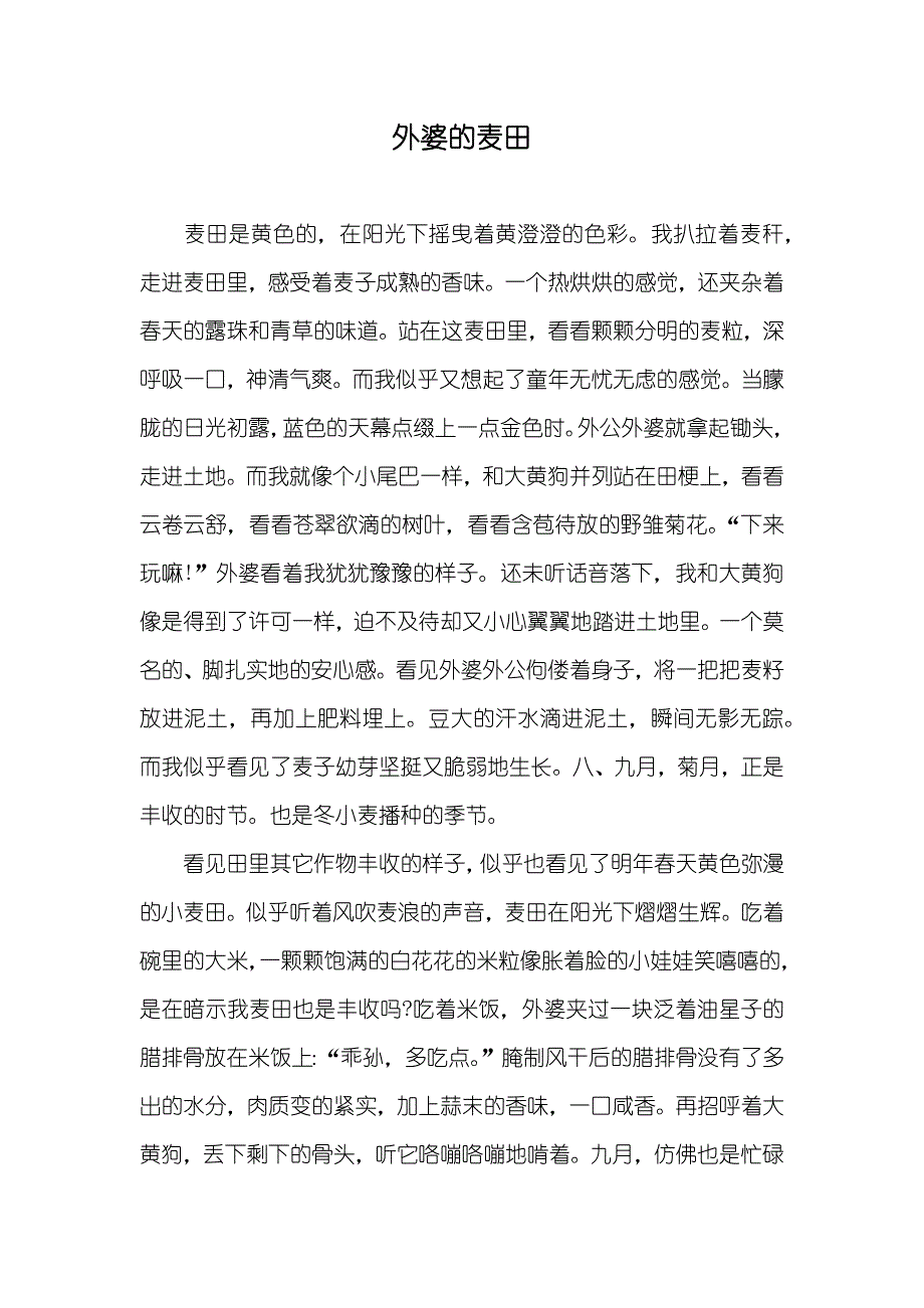 外婆的麦田_第1页