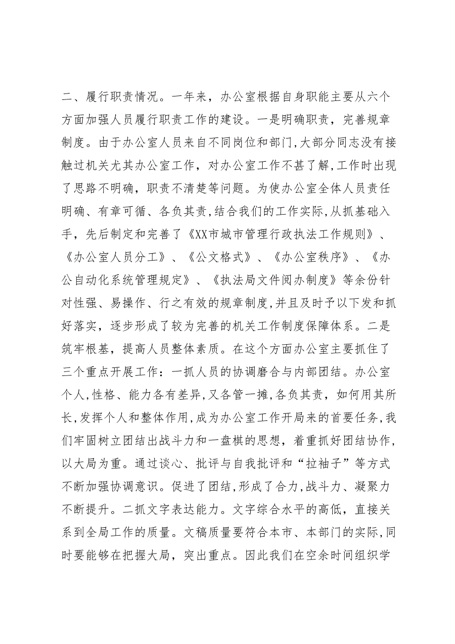 税务局办公室年工作总结及年工作打算22_第3页