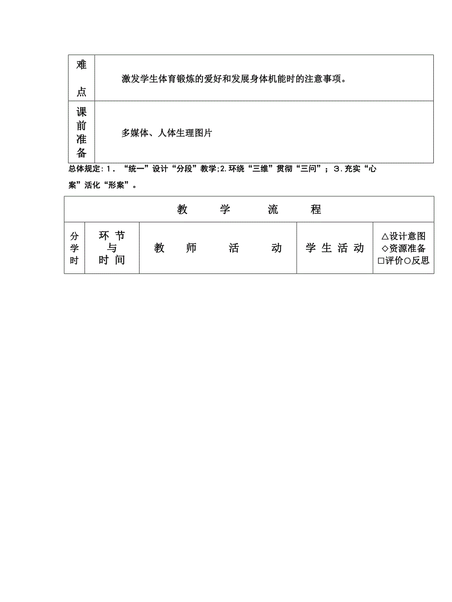 人教版体育与健康《体育与机能发展》教案_第2页