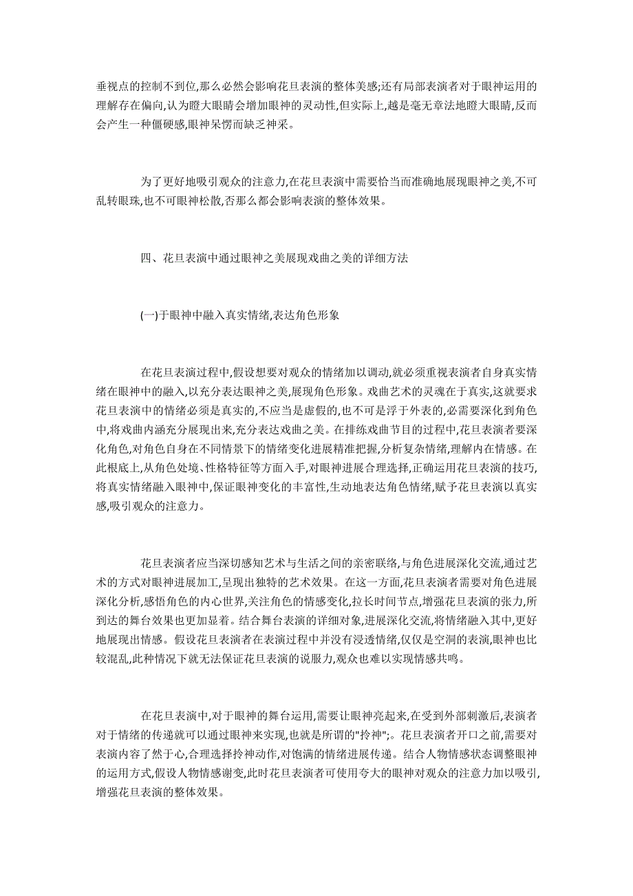 花旦表演中的常见问题与应对方法_第4页