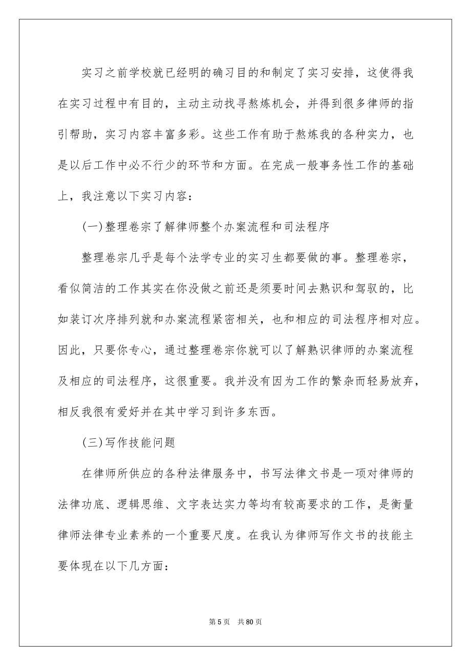 律师事务所实习报告_第5页