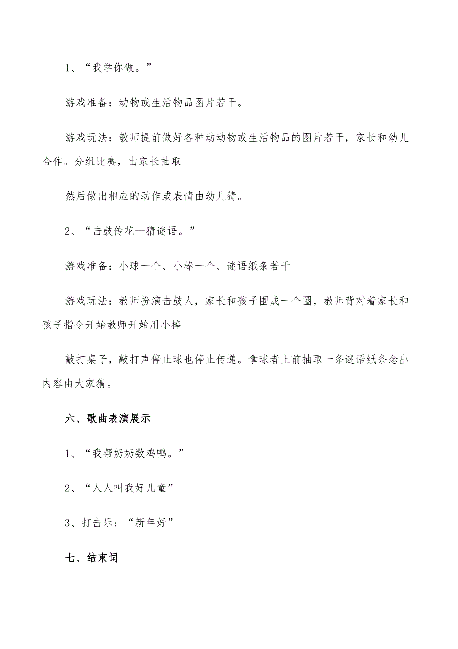 迎接2022年元旦节日活动策划方案_第2页