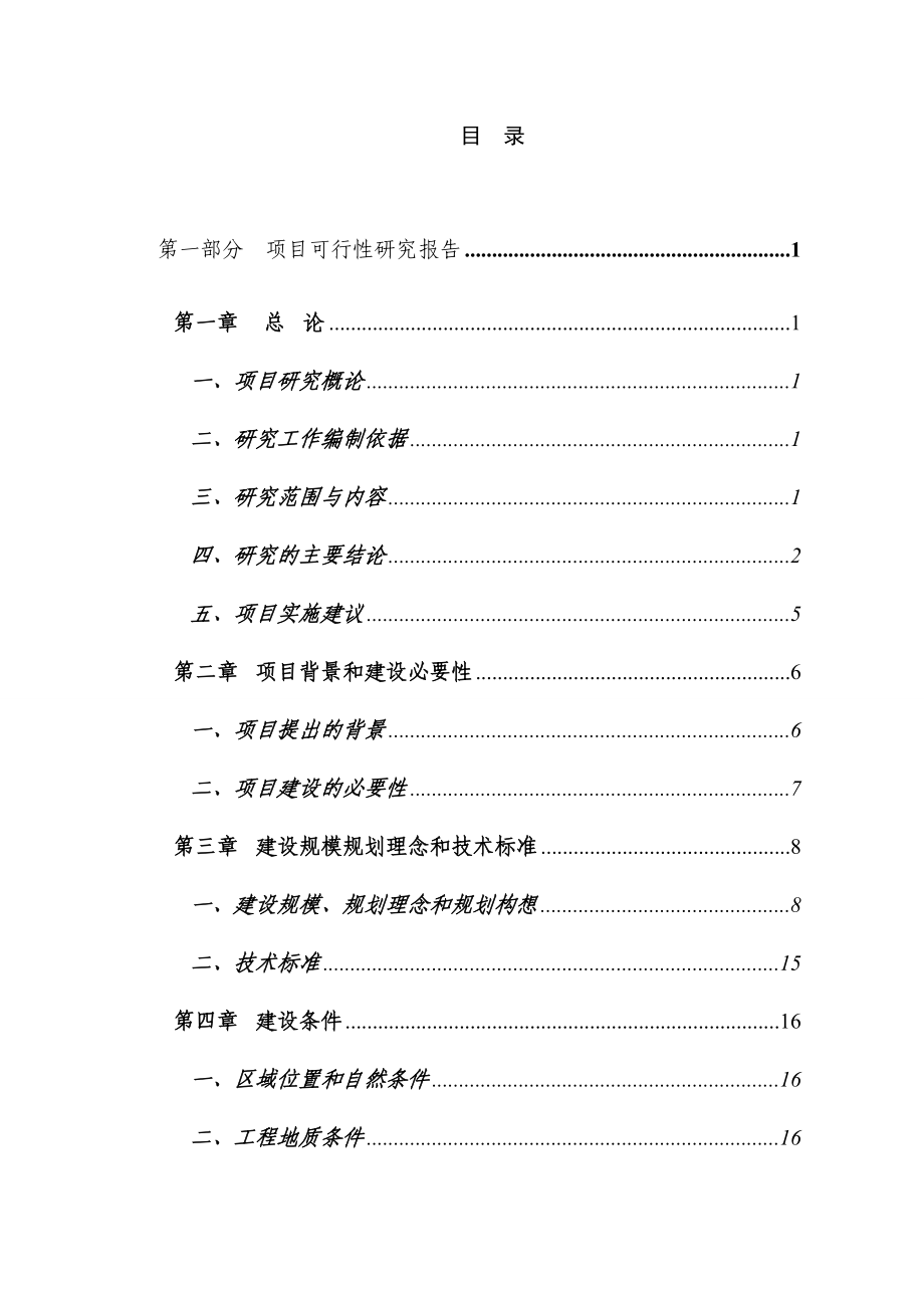 新建物流基地项目可行性研究报告_第2页